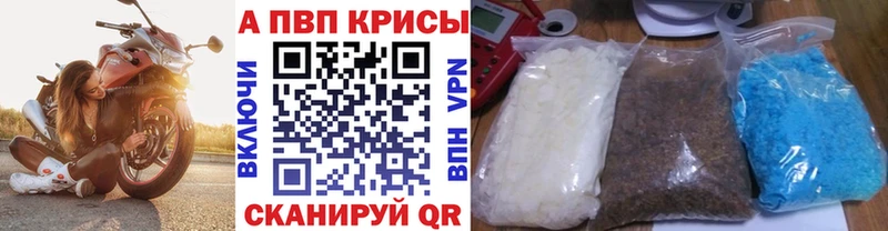 APVP кристаллы Славгород