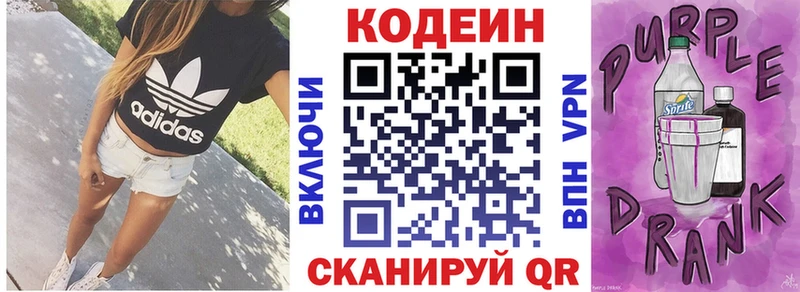 Кодеин напиток Lean (лин)  Купить  Славгород 